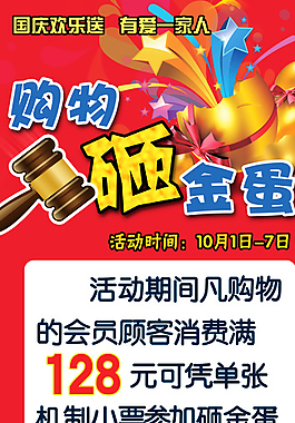 購物砸金蛋圖片