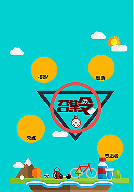 召集令