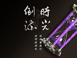 沙漏 海報 時間