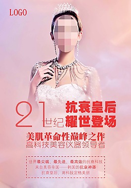抗衰皇后