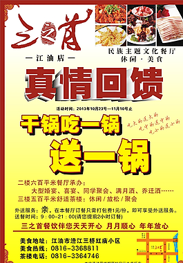 火鍋 DM單圖片