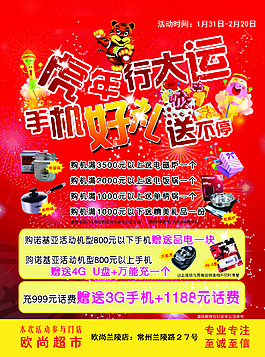 促銷海報