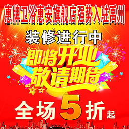 即将开业海报