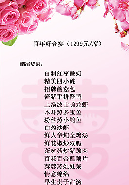 婚宴菜單