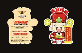 財神