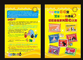 巴巴爸爸卡通展板圖片