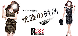 淘寶女裝海報