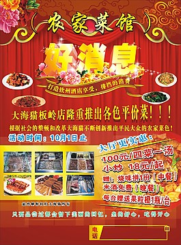 菜馆宣传