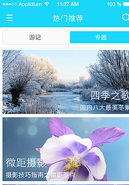 旅游APP界面設(shè)計(jì)圖片