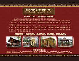 红木业
