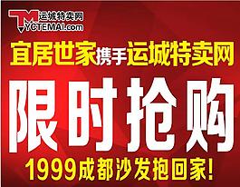 限時搶購psd高清素材