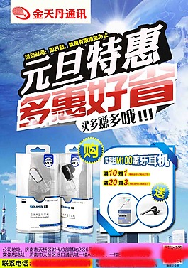 元旦活动海报