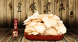 參片藥材