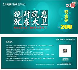 大衛(wèi)地板工廠團購活動優(yōu)惠券