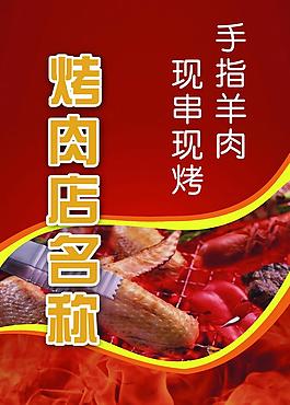 烤肉海報