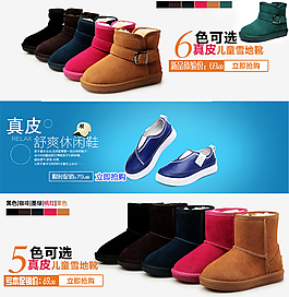 兒童雪地靴銷售關(guān)聯(lián)psd分層海報