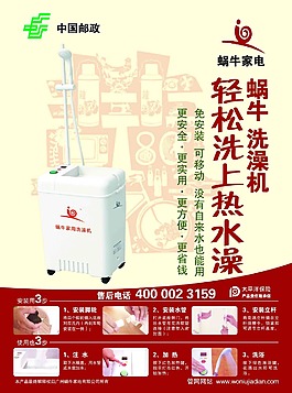 蝸牛洗澡機