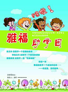 助學園輔導班招生廣告DM單