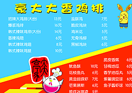 豪大大香雞排圖片