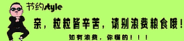節(jié)約糧食圖片