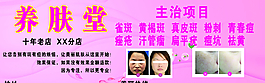 養(yǎng)膚堂圖片
