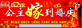 婚庆店招