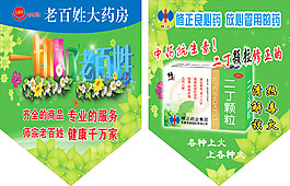 藥店吊旗