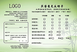 顧客意見反饋單酒店火鍋