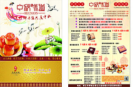 中秋月餅蓮葉