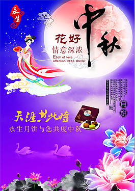 中秋月餅