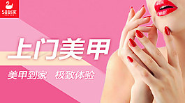 上门美甲