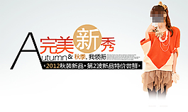 時尚女裝原創淘寶海報