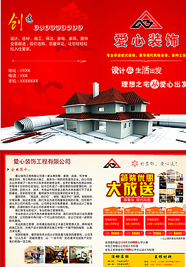 裝飾公司宣傳單圖片