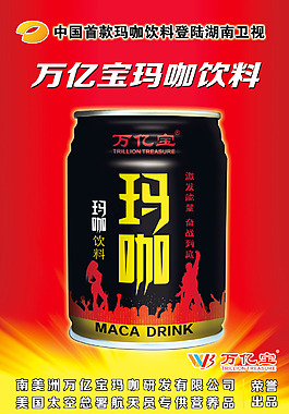万亿宝玛咖饮料图片高清psd