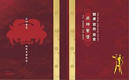 漁鄉(xiāng)蟹堡菜譜封面