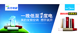 美的一晚低至一度電
