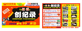 家具DM单图片