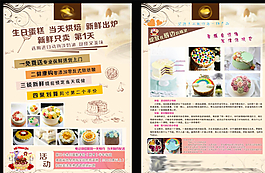 蛋糕店宣傳單圖片