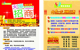 火爆招商圖片