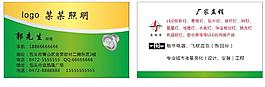 照明名片