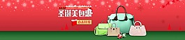 圣誕淘寶包包海報(bào)