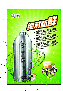 雪花鮮啤