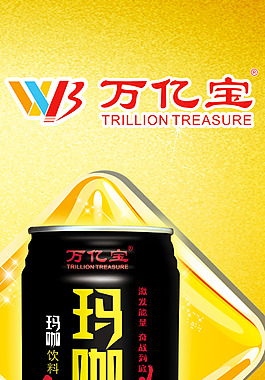 万亿宝玛咖饮料高清图片