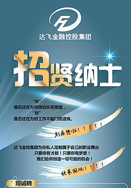 招賢納士新海報(bào)