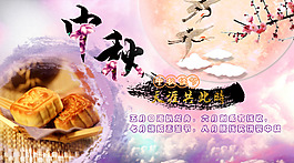 中秋節(jié)