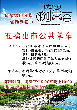騎單車