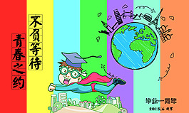 畢業一周年