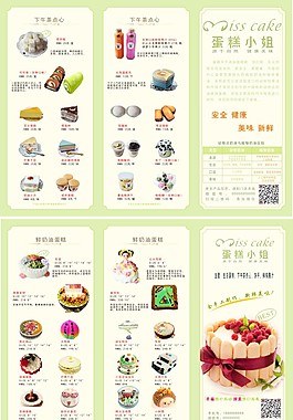 蛋糕三折頁
