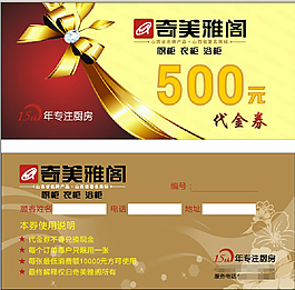 代金券