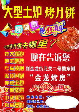 中秋节烤月饼